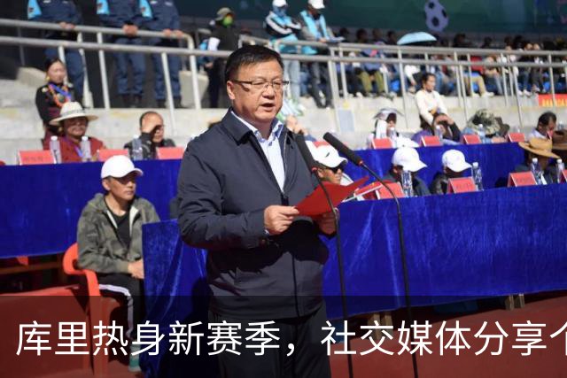 库里热身新赛季，社交媒体分享个人训练动态